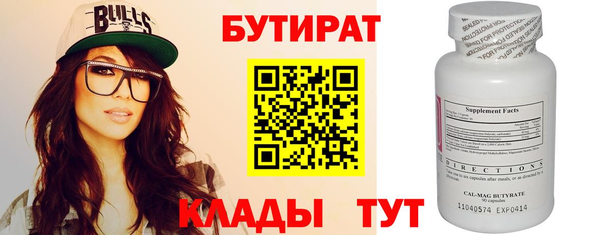 БУТИРАТ буратино  Вход с VPN  Пенза 