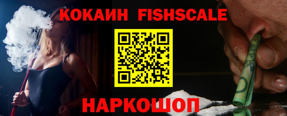 Cocaine VHQ  КОКАИН FishScale  Пенза  Вход с VPN 