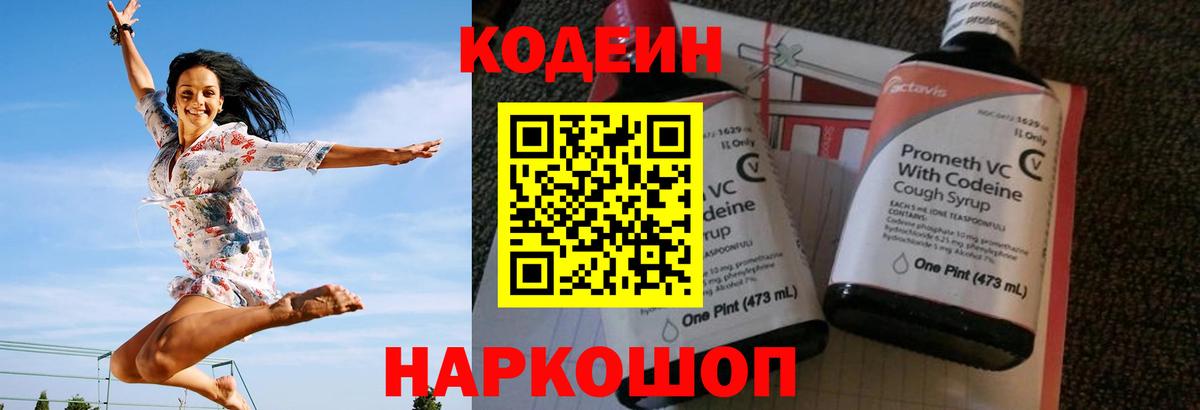 Codein Purple Drank  Вход с VPN  Кодеин Purple Drank  Пенза 