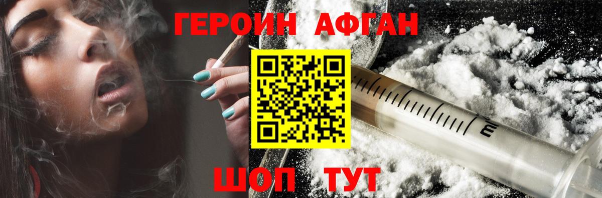 Героин  Героин афганец  Вход с VPN  Пенза 