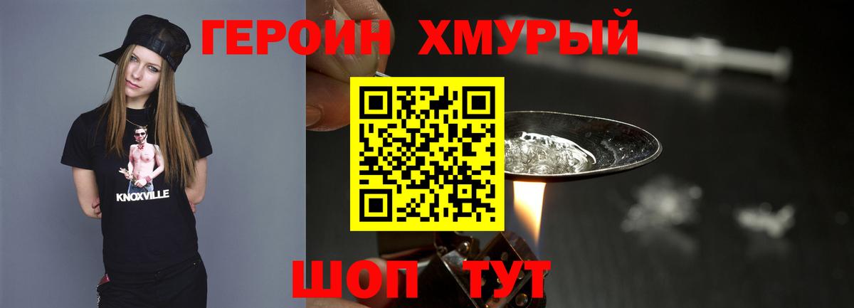 ГЕРОИН Heroin Пенза