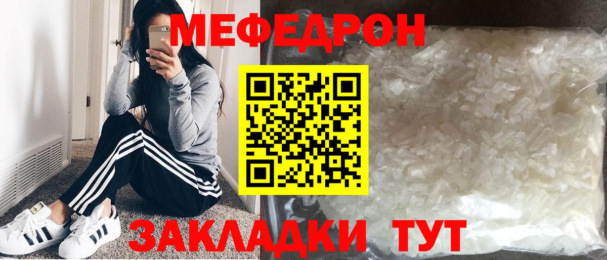 МЕФ  МЯУ-МЯУ mephedrone  Мефедрон  Вход с VPN  МЯУ-МЯУ кристаллы  Пенза 