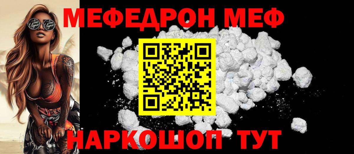 Мефедрон мука Пенза